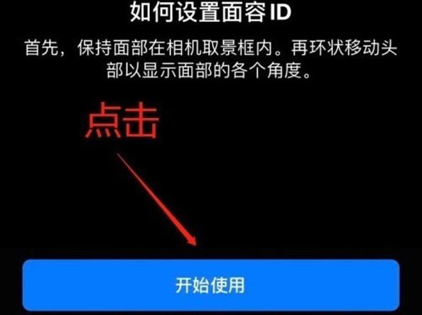 克东苹果13维修分享iPhone 13可以录入几个面容ID 