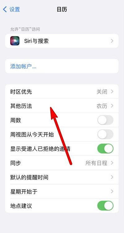 克东苹果13修分享iPhone 13手机农历设置方法 