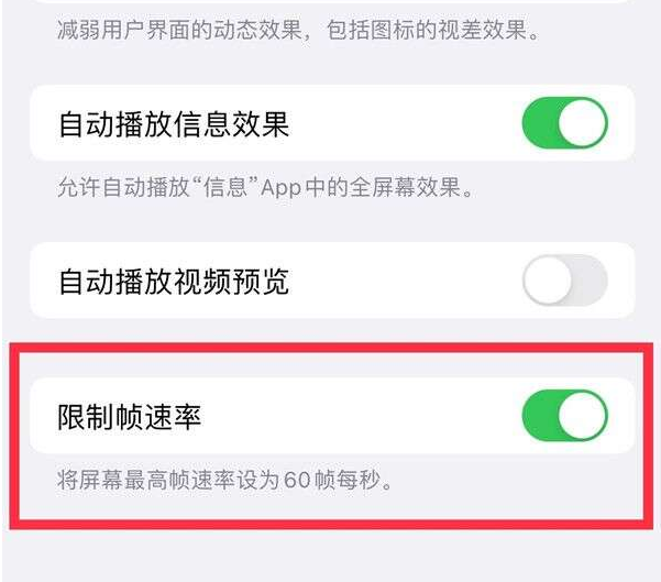 克东苹果13维修分享iPhone13 Pro高刷设置方法 