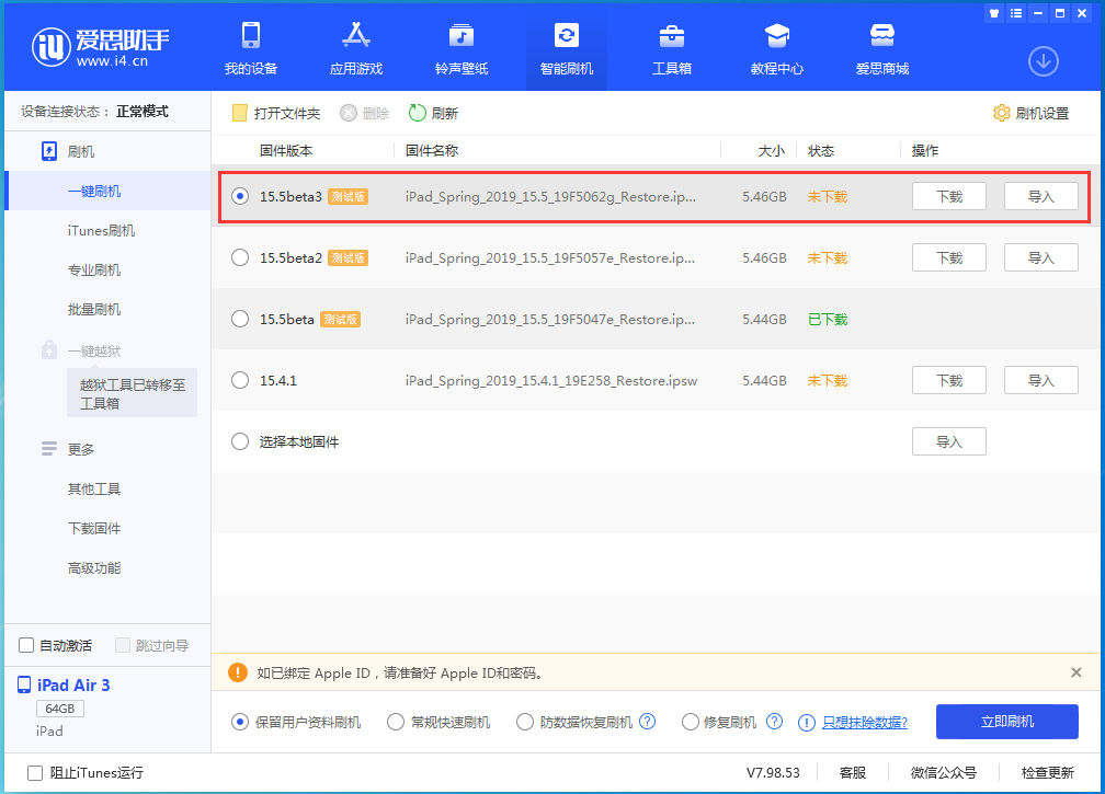 克东苹果手机维修分享iOS15.5 Beta 3更新内容及升级方法 