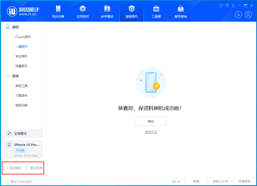 克东苹果手机维修分享iOS 17.3正式版一键刷机教程 