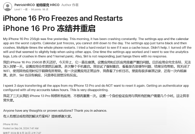 克东苹果16维修分享iPhone 16 Pro / Max 用户遇随机卡死 / 重启问题 