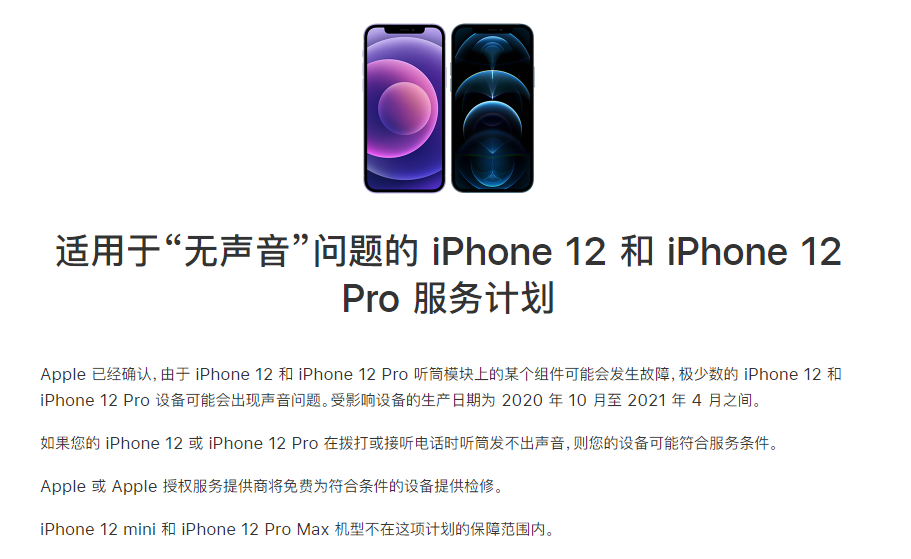 克东苹果手机维修分享iPhone 12/Pro 拨打或接听电话时无声音怎么办 