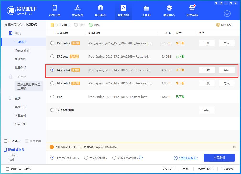 克东苹果手机维修分享iOS 14.7 beta 4更新内容及升级方法教程 