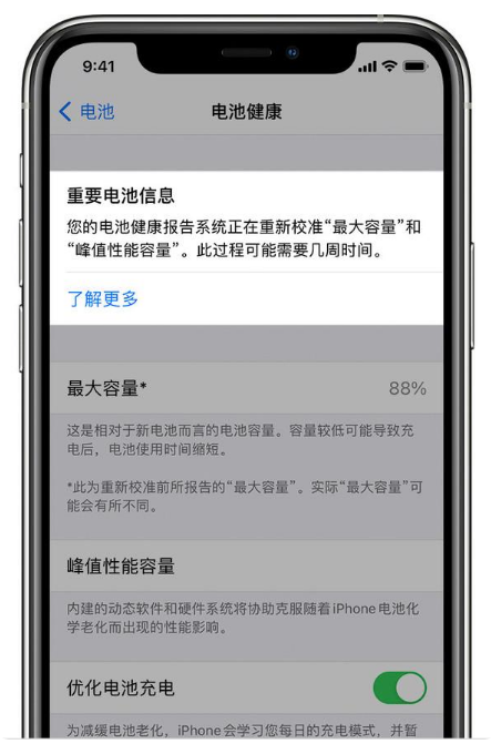 克东苹果手机维修分享升级iOS 14.5 Beta 6后如何进行电池校准 