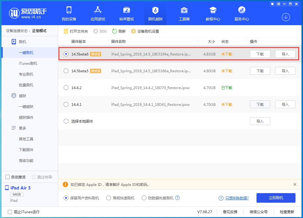 克东苹果手机维修分享苹果 iOS 14.5Beta 6更新内容及升级方法 