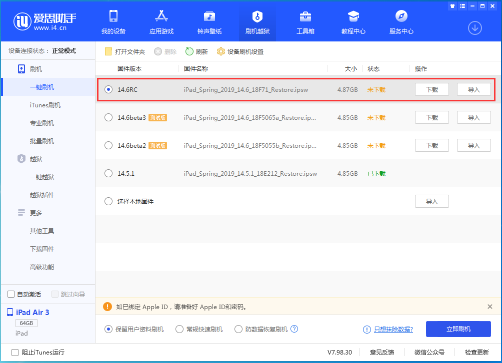 克东苹果手机维修分享iOS14.6RC版更新内容及升级方法 