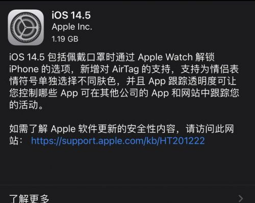 克东苹果手机维修分享iOS14.5正式版中隐私政策正式生效了吗 