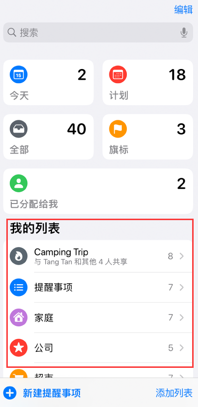 克东苹果手机维修分享iOS 14.5 “提醒事项”应用支持便捷排序 