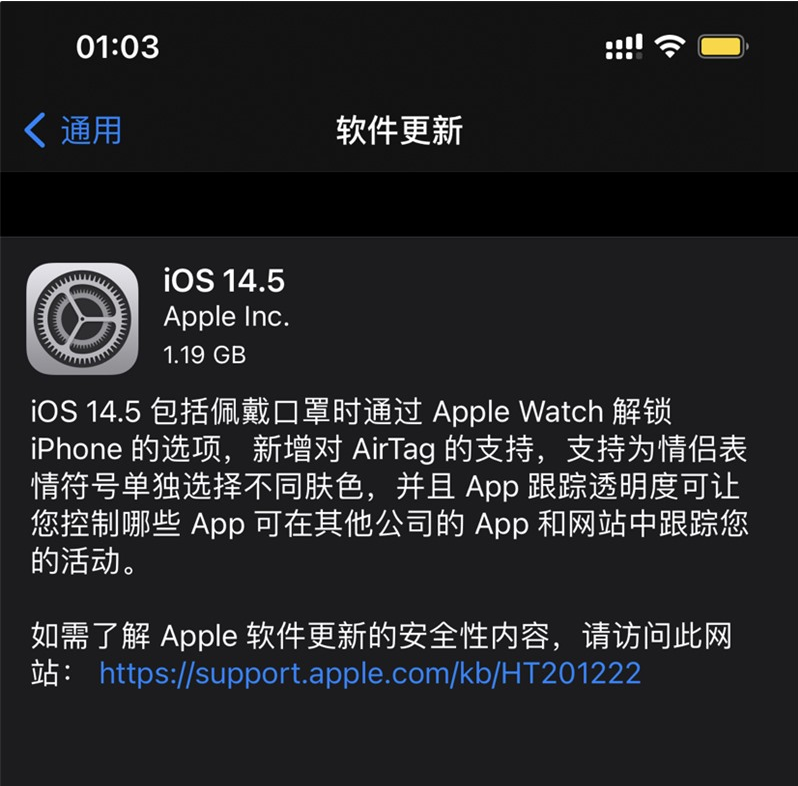 克东苹果手机维修分享iOS 14.5 正式版升级内容汇总 